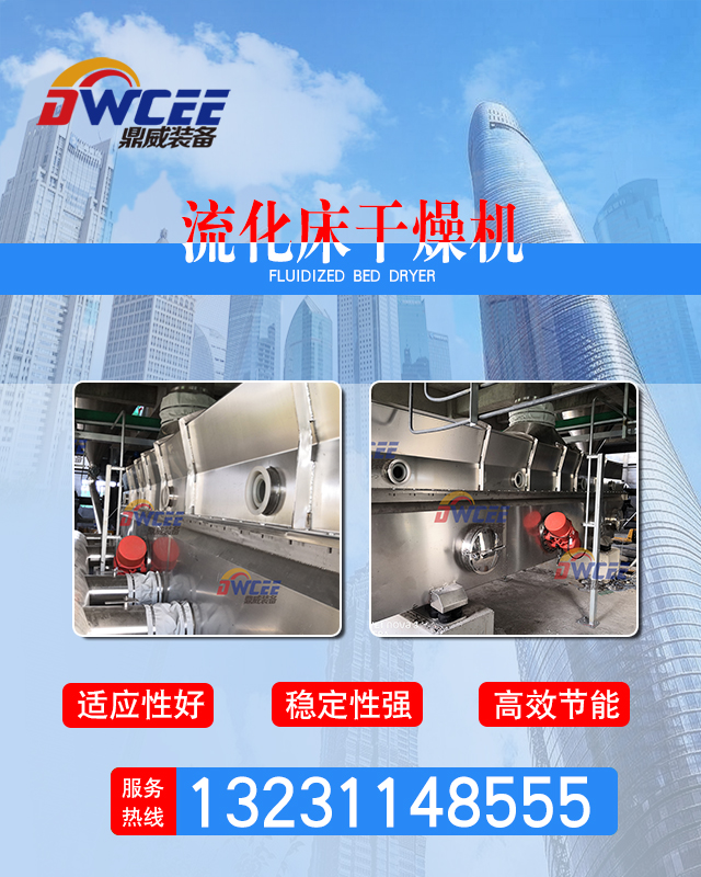 北京流化床干燥机